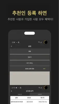 스탭캐시 android App screenshot 0