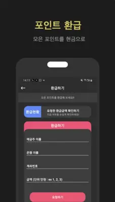 스탭캐시 android App screenshot 4